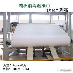 主要用于生产湿巾,消毒巾等卫生用品